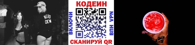 Кодеиновый сироп Lean напиток Lean (лин)  Балей 